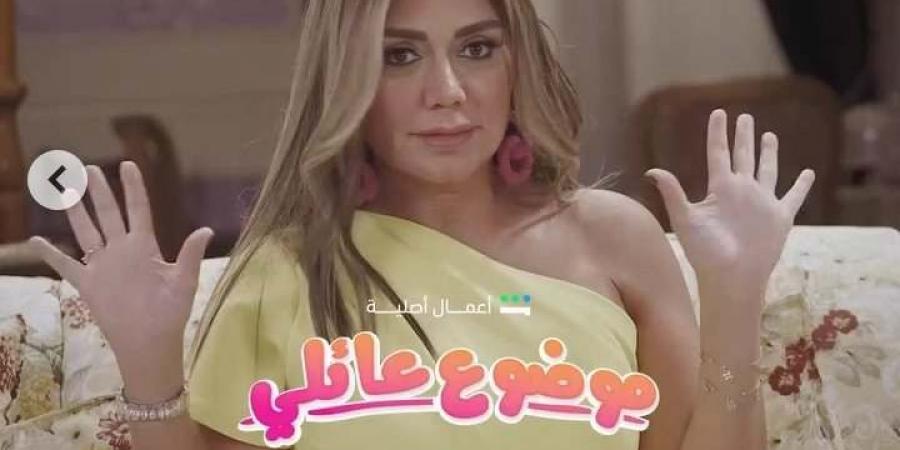 رانيا يوسف بلوك مختلف في مسلسل موضوع عائلي 3 - بوابة فكرة وي