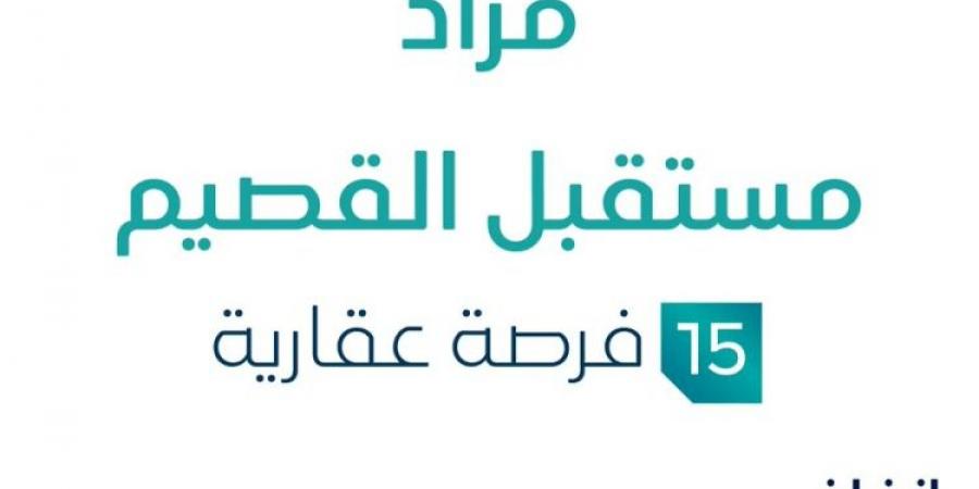 15 فرص عقارية .. مزاد عقاري جديد من مكتب إبراهيم القرعاوي للاستثمارات العقارية في القصيم - بوابة فكرة وي