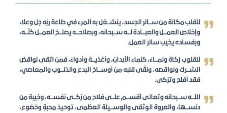 خطيب المسجد النبوي: القلب لم يكن أن يتّسع للشيء وضده - بوابة فكرة وي