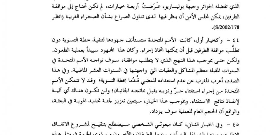 معارض جزائري يعلق على مقترح تقسيم ‏الصحراء المغربية ويفضح ألاعيب نظام الكابرانات - بوابة فكرة وي