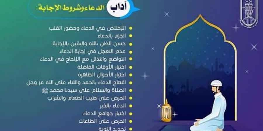 الأزهر يوضح آداب الدعاء وشروط الإجابة في 15 نقطة.. احرص عليها - بوابة فكرة وي