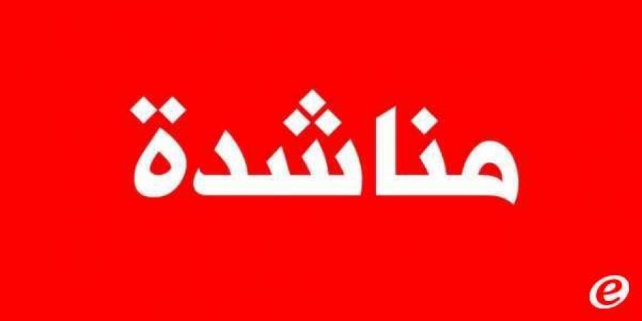 "النشرة": أهالي حولا يناشدون المعنيين المساعدة بنقل إصابات مدنية جراء العدوان الأخير على البلدة - بوابة فكرة وي