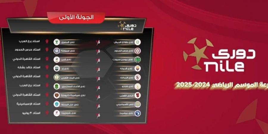 تعرف على اولي مواجهات الزمالك في الدوري الممتاز .. الجدول بالكامل - بوابة فكرة وي