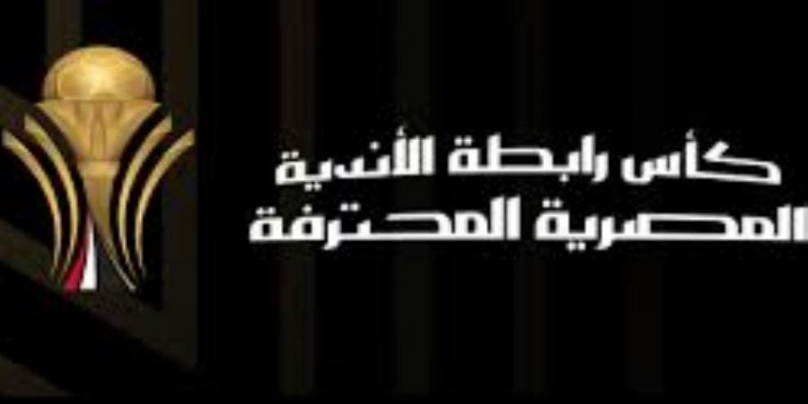 سحب قرعة الدوري المصري وكأس الرابطة بمشروع الهدف اليوم - بوابة فكرة وي