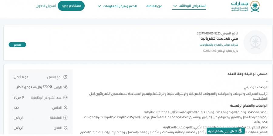 بـ رواتب أكثر من 5,700 ريال.. شركه أفراس للتجاره والمقاولات تعلن عن وظائف شاغرة لحملة الدبلوم في الرياض "رابط التقديم الرسمي من هنا" - بوابة فكرة وي