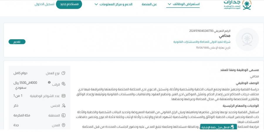 بـ رواتب تصل لـ 5,500 ريال.. شركة تنفيذ الأولى للمحاماة والإستشارات القانونية تعلن عن وظائف شاغرة في جدة "رابط التقديم الرسمي من هنا" - بوابة فكرة وي