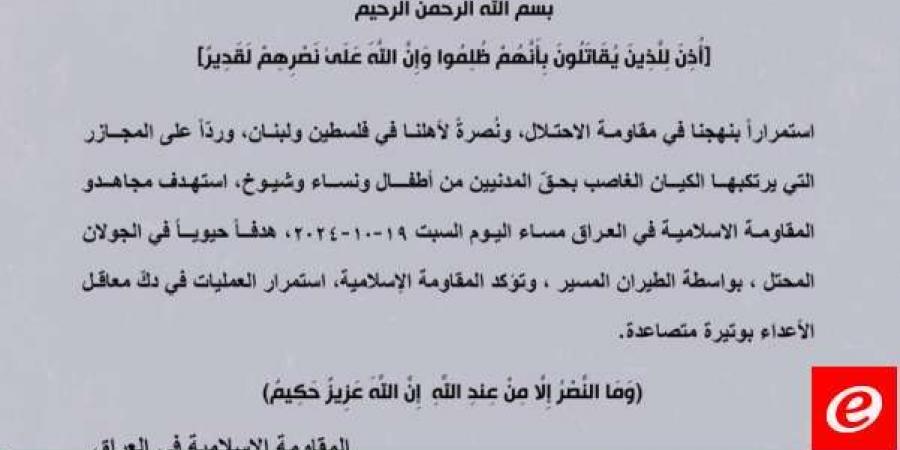 "المقاومة الإسلامية في العراق": استهداف هدف حيوي بالجولان المحتل بالطيران المسيّر - بوابة فكرة وي