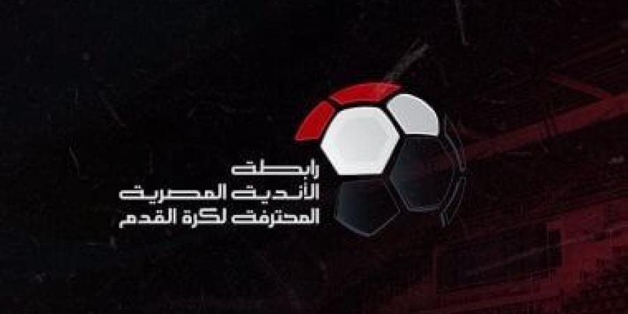 1000 جنيه عقوبة الإنذار الأول للاعبين فى الدورى الجديد.. و5 آلاف للثالث - بوابة فكرة وي